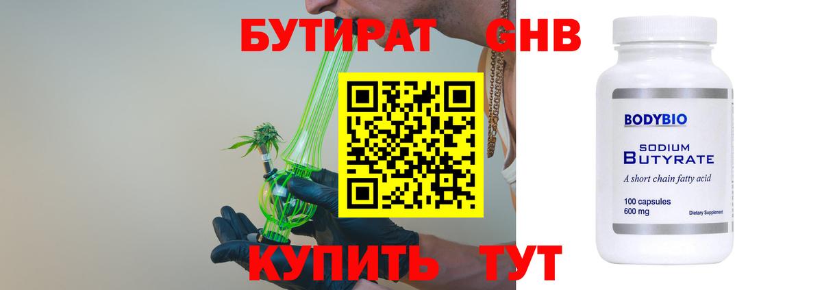 БУТИРАТ буратино Шелехов
