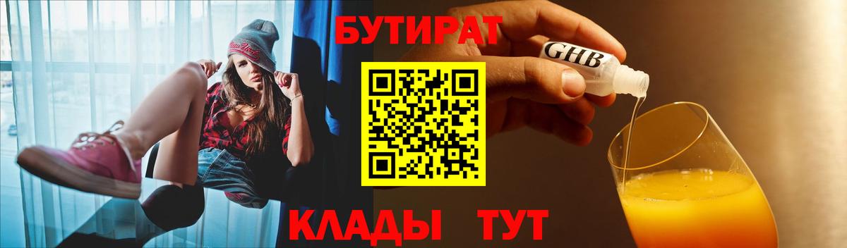 Бутират бутандиол  Вход с VPN  Шелехов 