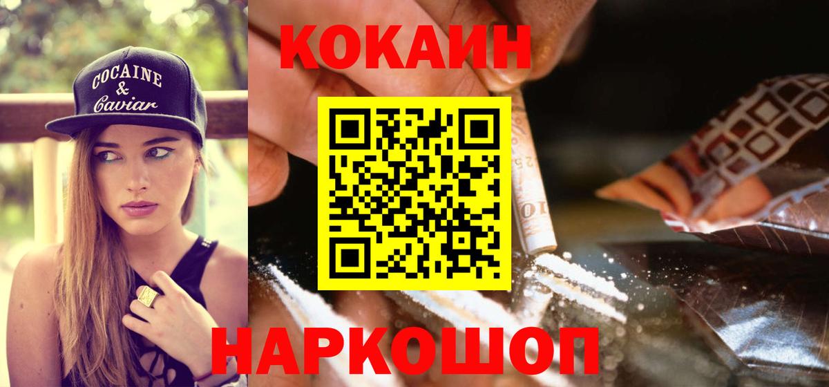 Кокаин VHQ Шелехов
