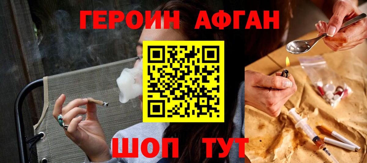 ГЕРОИН герыч Шелехов