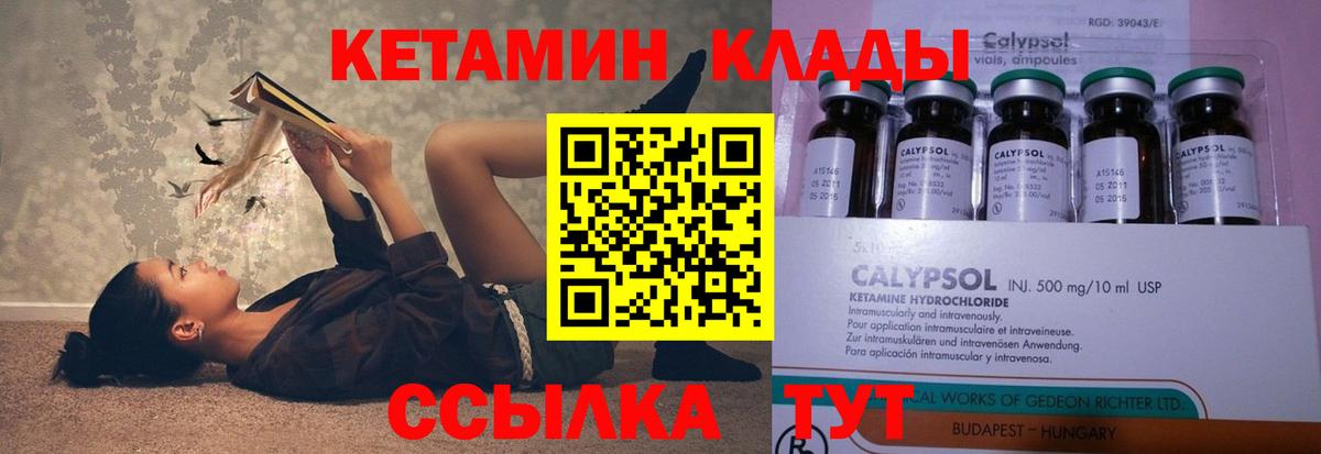 КЕТАМИН VHQ Шелехов