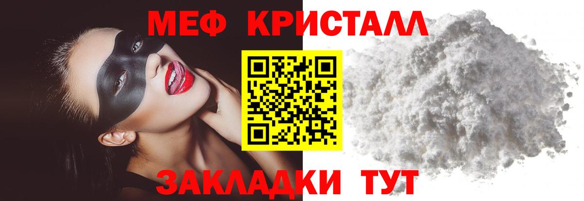 МЕФ мяу мяу  Меф VHQ  Вход с VPN  Шелехов 