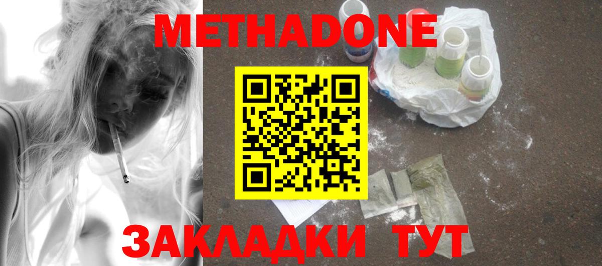 Метадон VHQ  МЕТАДОН кристалл  Шелехов  Вход с VPN 