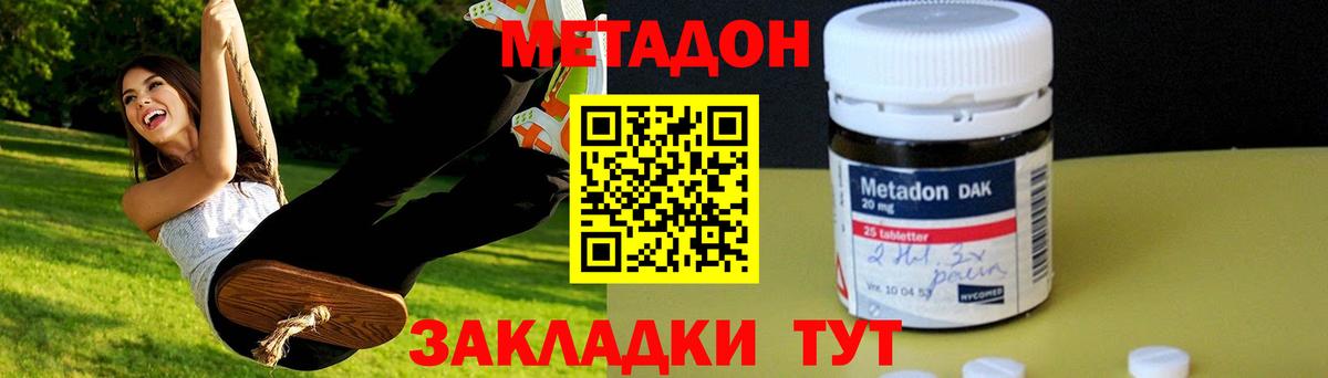 Метадон кристалл Шелехов