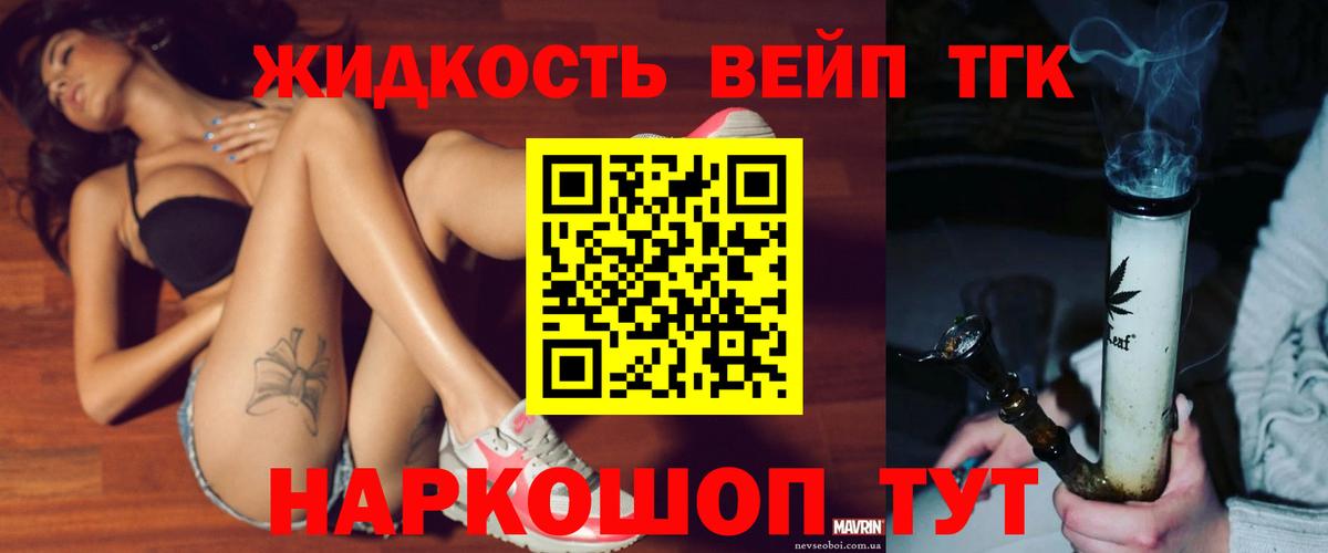ТГК вейп Шелехов